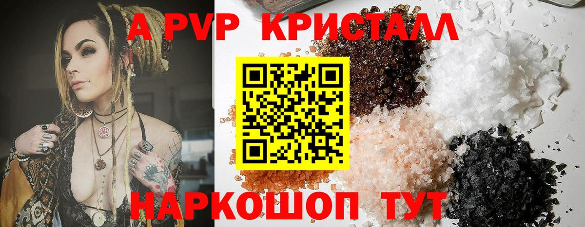 A PVP Crystall Рославль