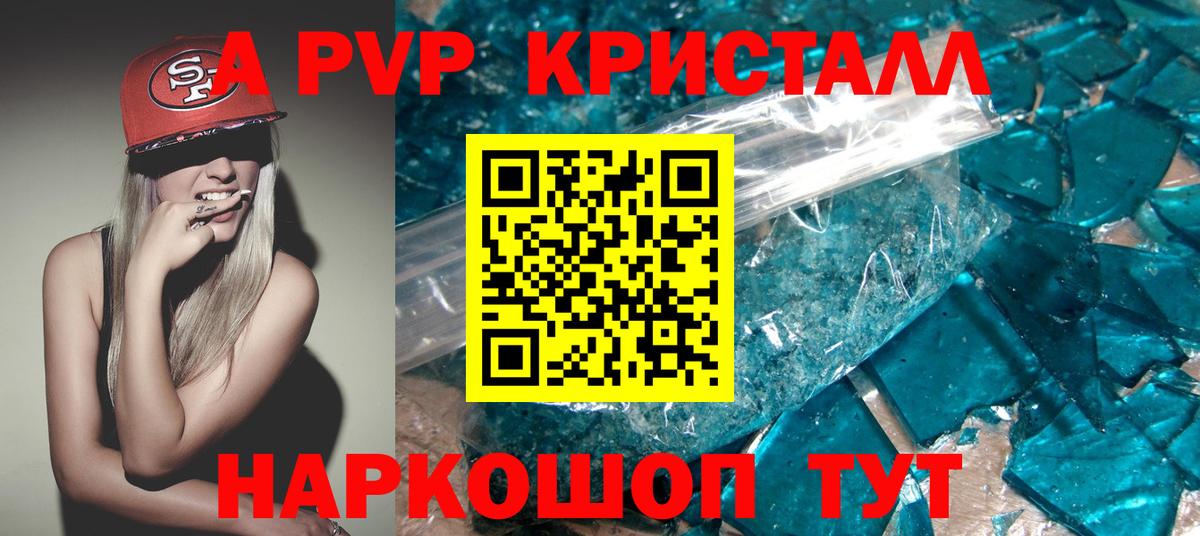 APVP кристаллы  Вход с VPN  Рославль  Альфа ПВП СК КРИС 