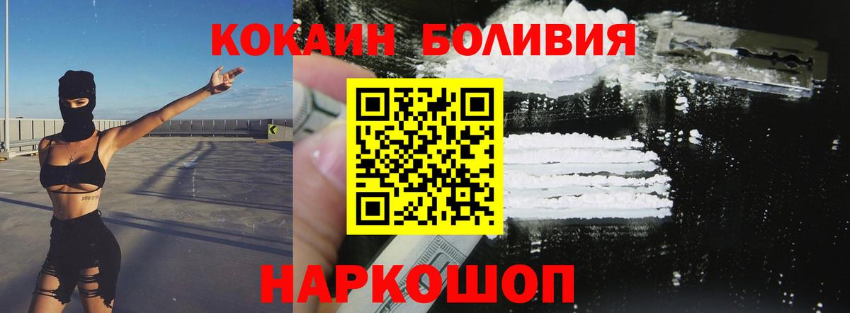 Рославль  КОКАИН 98%  КОКАИН  Кокаин FishScale  Вход с VPN 