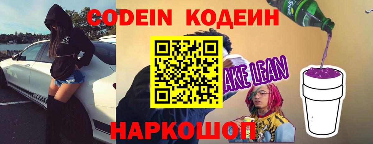 Рославль  Кодеиновый сироп Lean напиток Lean (лин)  Вход с VPN 