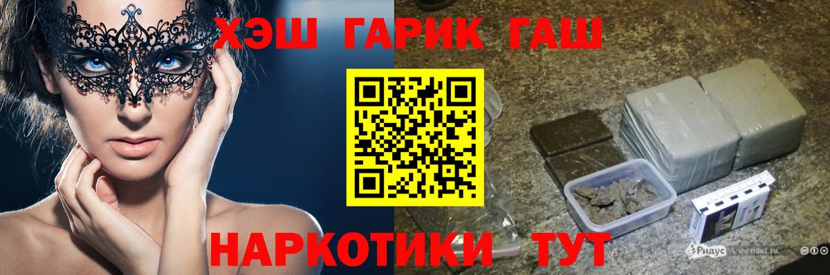 ГАШ hashish  Вход с VPN  Рославль  ГАШ убойный 