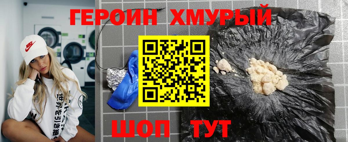 ГЕРОИН белый Рославль