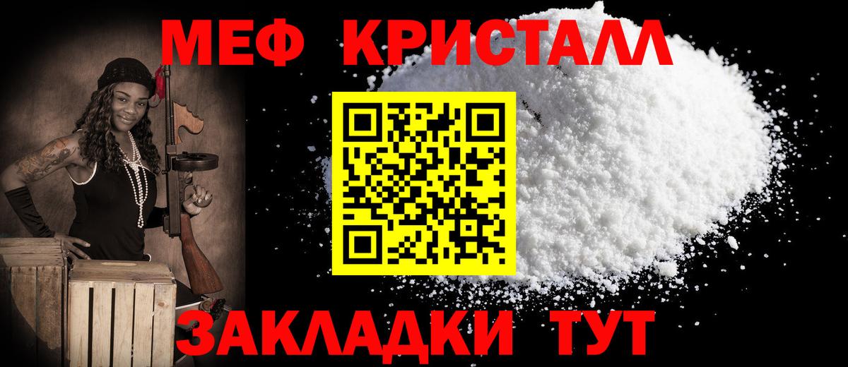МЕФ кристаллы Рославль