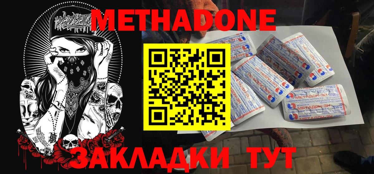МЕТАДОН methadone Рославль
