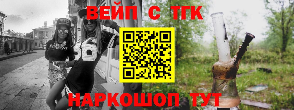 ТГК вейп с тгк Рославль
