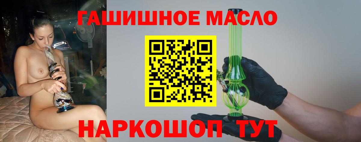 ТГК Wax  Вход с VPN  ТГК THC oil  Рославль 